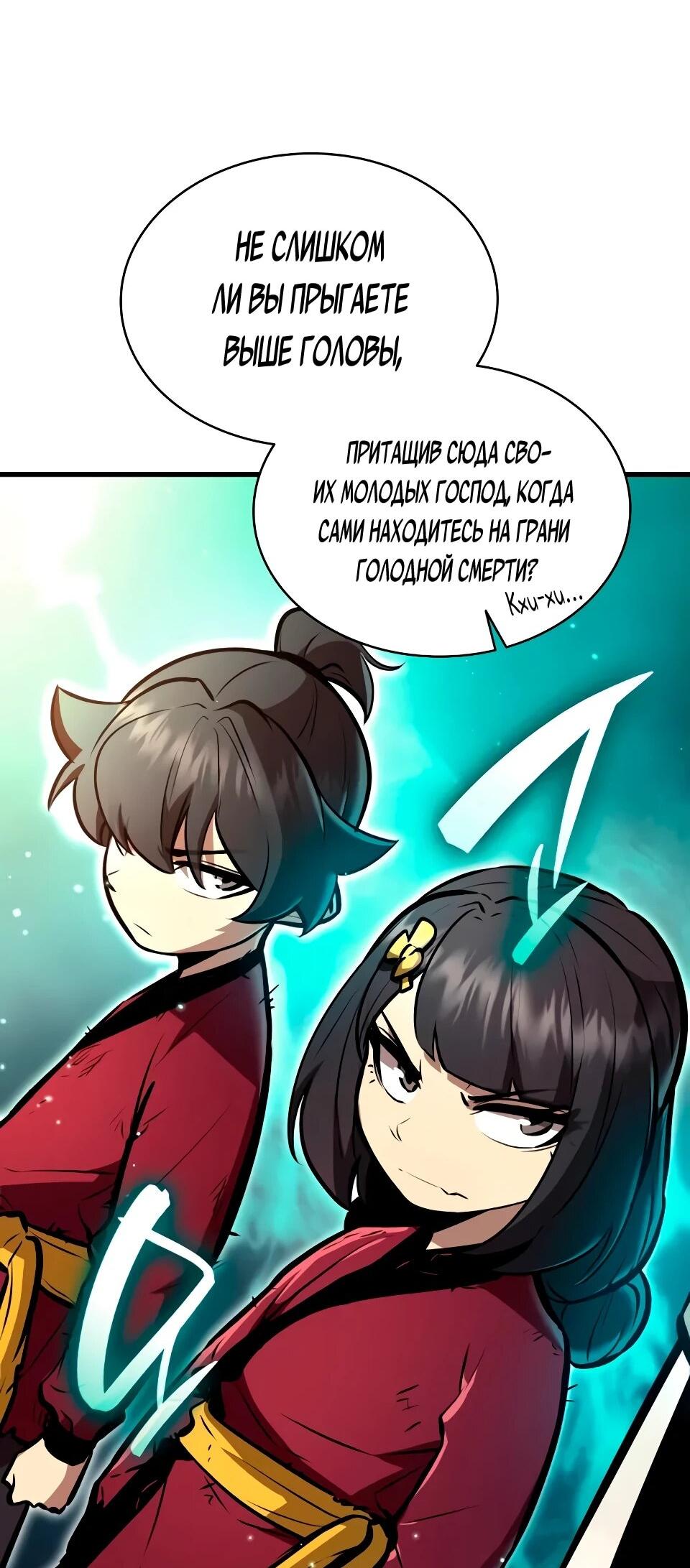 Манга Перерождение Божественного Демона - Глава 21 Страница 70