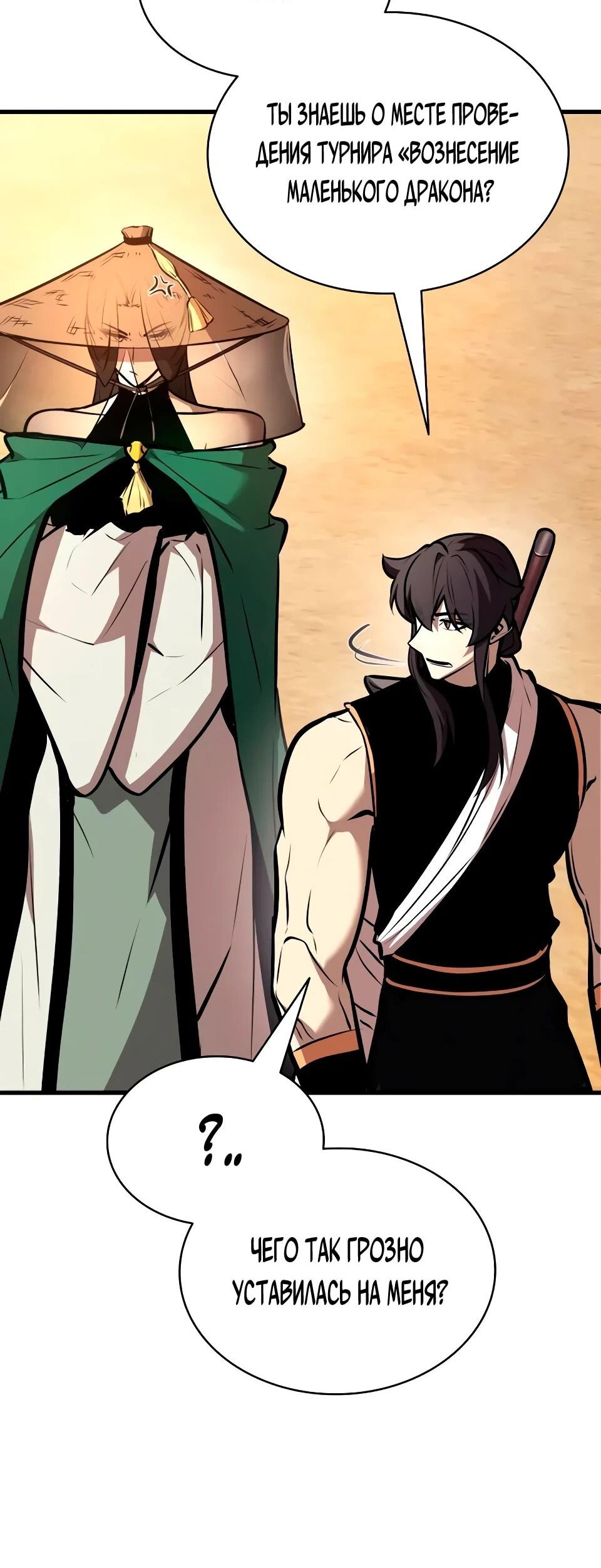 Манга Перерождение Божественного Демона - Глава 21 Страница 81