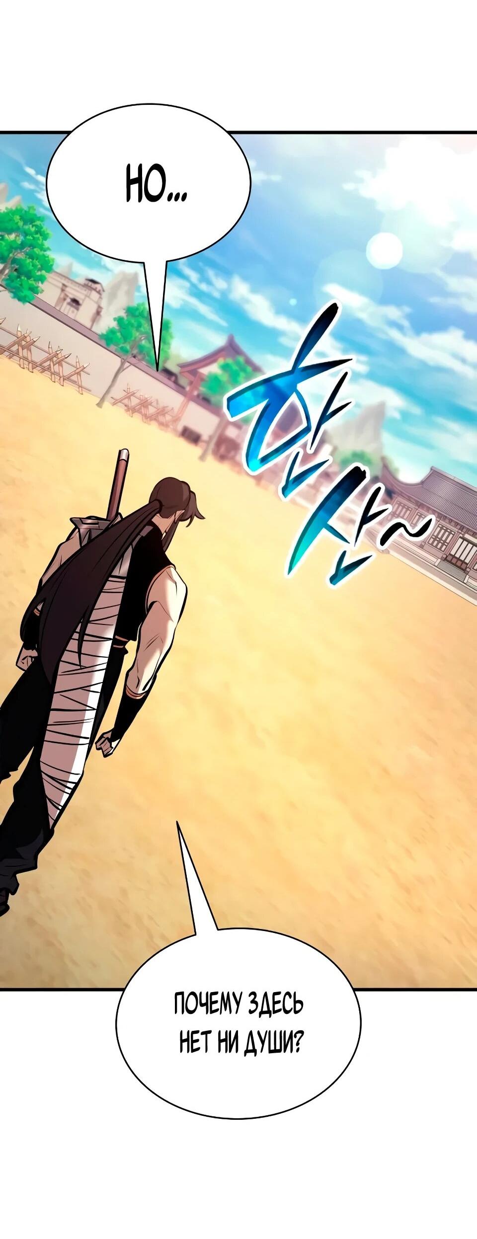 Манга Перерождение Божественного Демона - Глава 21 Страница 51