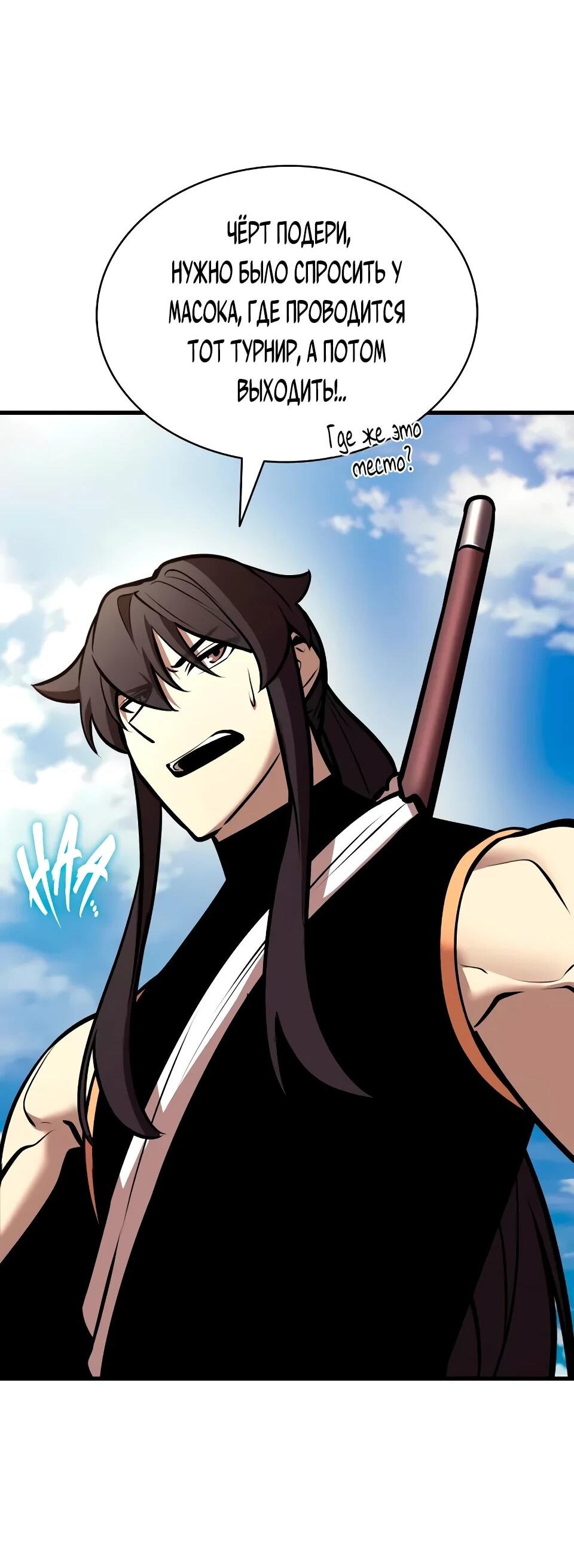 Манга Перерождение Божественного Демона - Глава 21 Страница 73