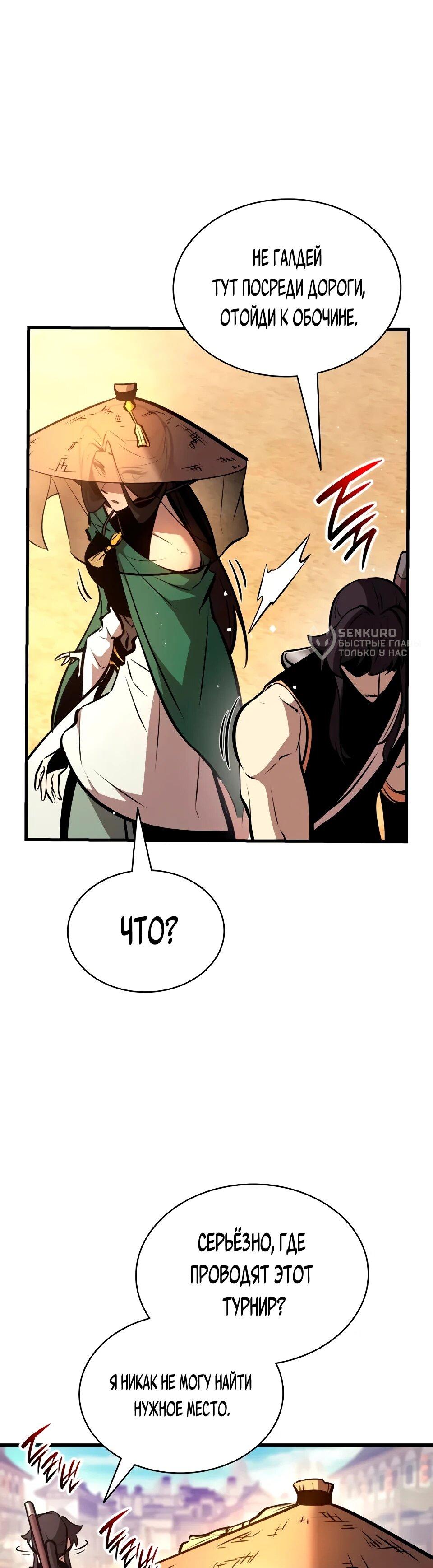 Манга Перерождение Божественного Демона - Глава 21 Страница 79