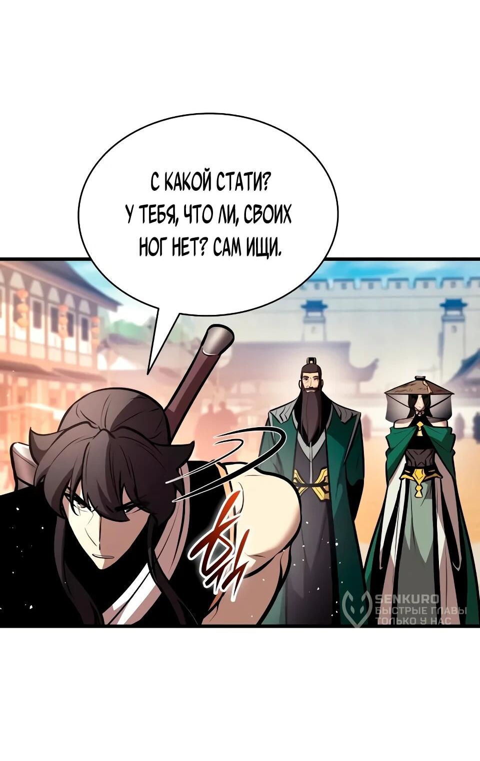 Манга Перерождение Божественного Демона - Глава 21 Страница 87