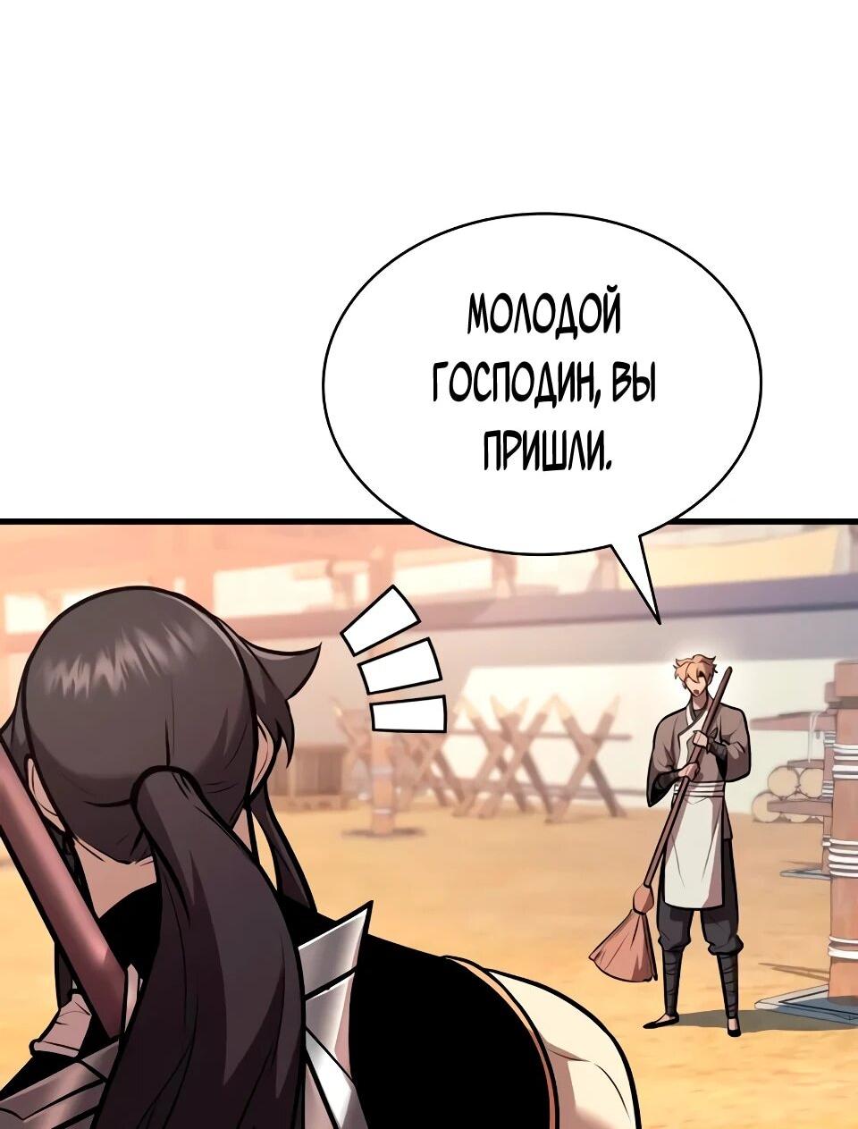 Манга Перерождение Божественного Демона - Глава 21 Страница 52