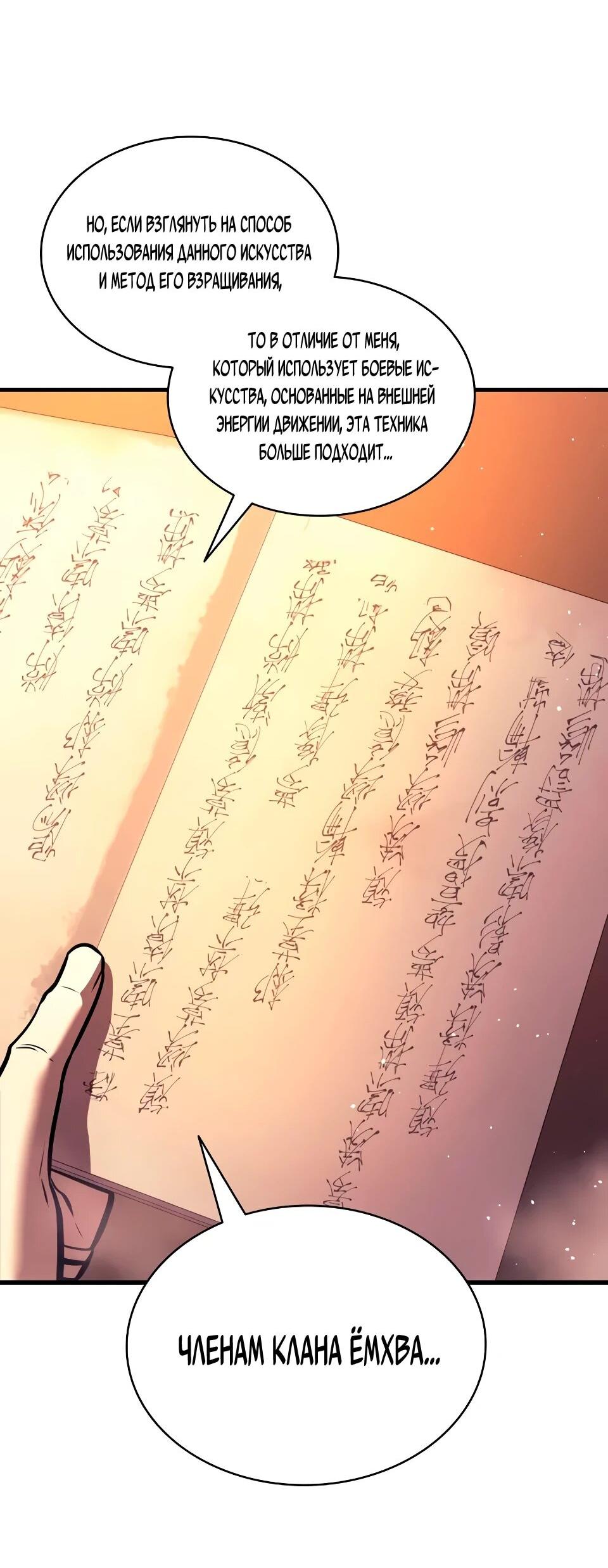 Манга Перерождение Божественного Демона - Глава 21 Страница 22