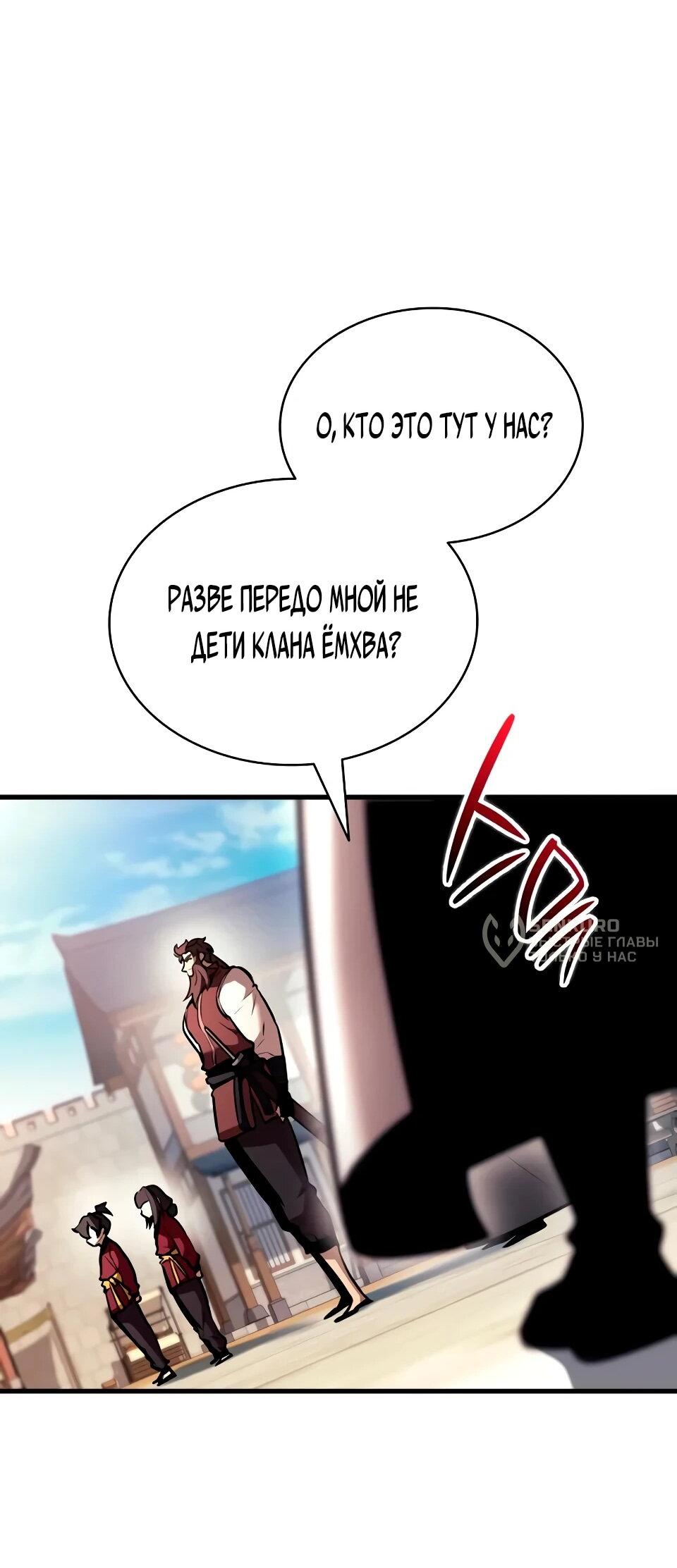 Манга Перерождение Божественного Демона - Глава 21 Страница 65