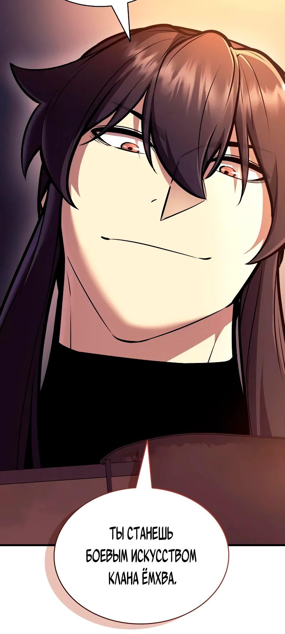 Манга Перерождение Божественного Демона - Глава 21 Страница 28