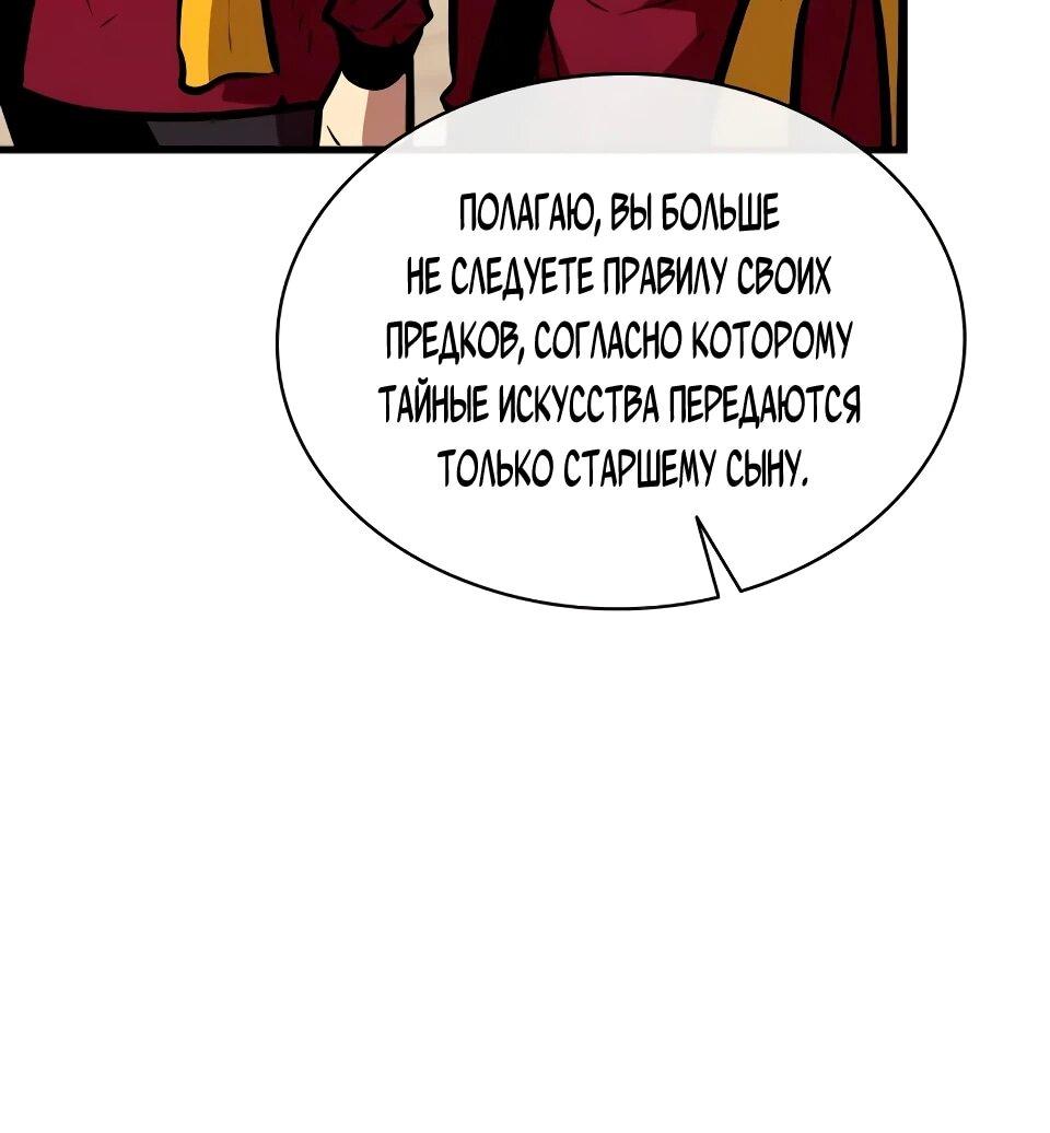 Манга Перерождение Божественного Демона - Глава 21 Страница 100
