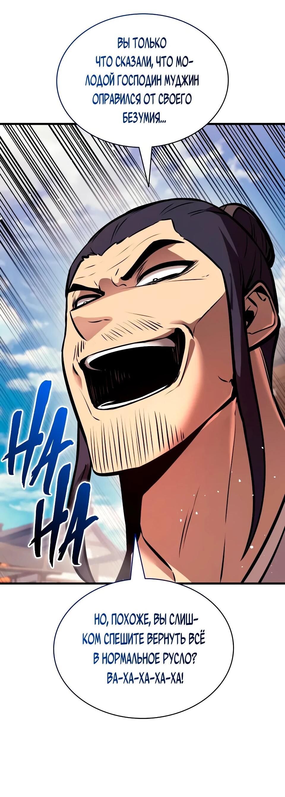 Манга Перерождение Божественного Демона - Глава 21 Страница 101