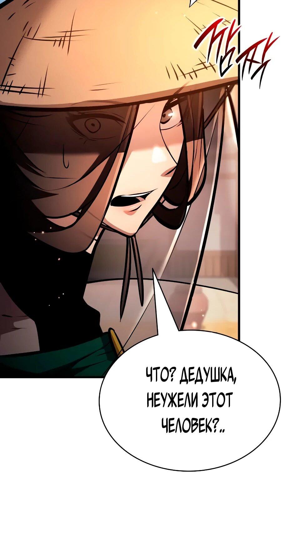 Манга Перерождение Божественного Демона - Глава 21 Страница 90