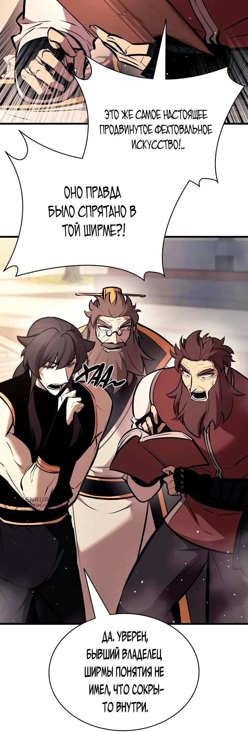 Манга Перерождение Божественного Демона - Глава 21 Страница 33