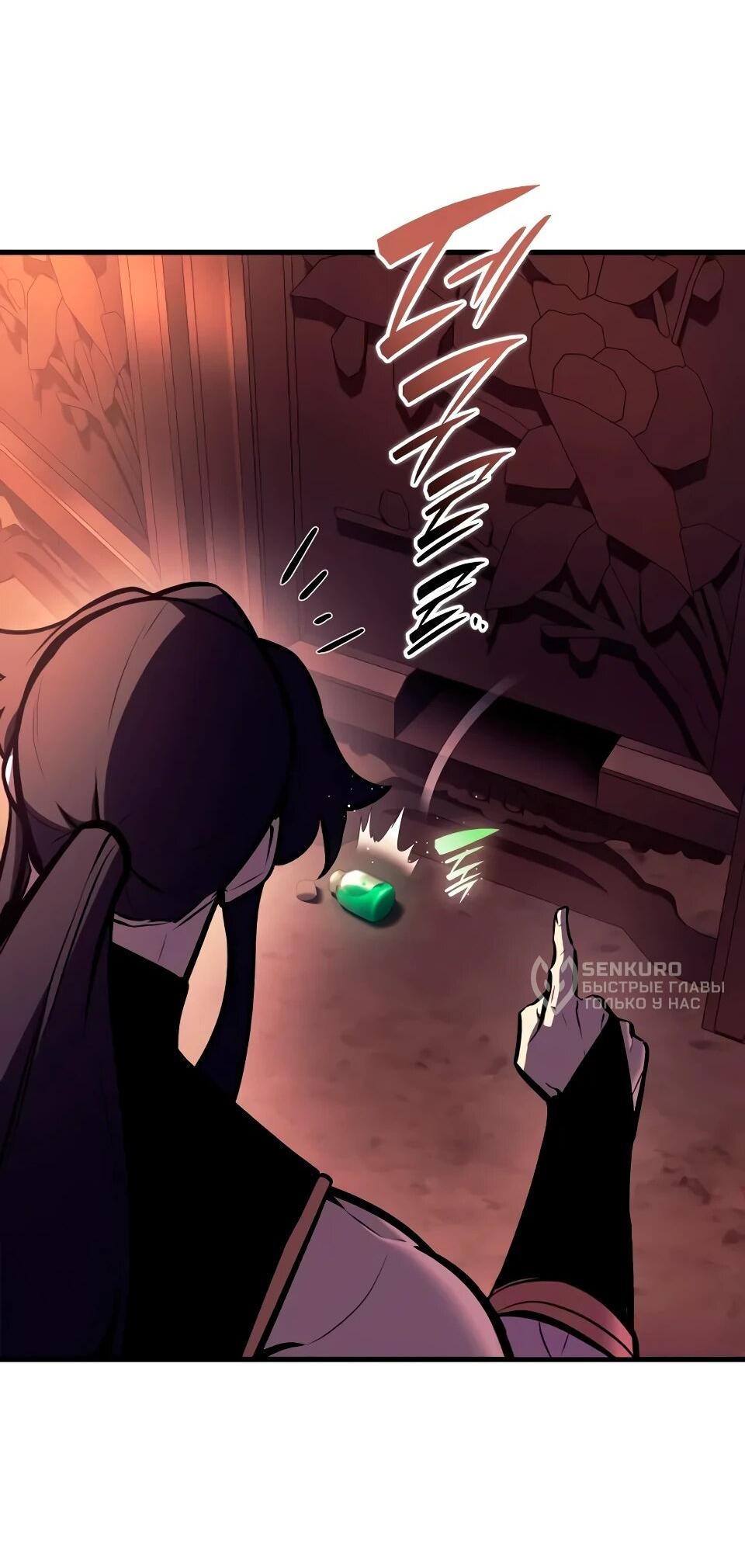 Манга Перерождение Божественного Демона - Глава 21 Страница 12