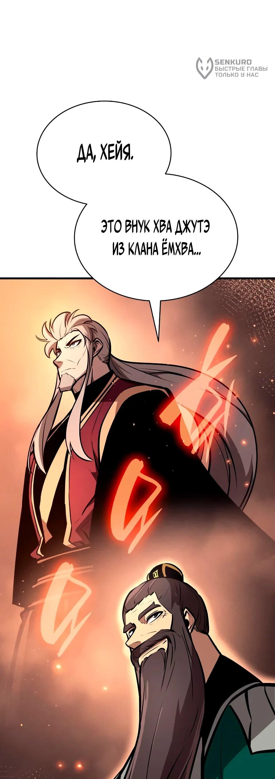 Манга Перерождение Божественного Демона - Глава 21 Страница 91