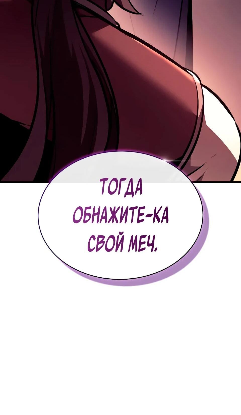 Манга Перерождение Божественного Демона - Глава 21 Страница 107