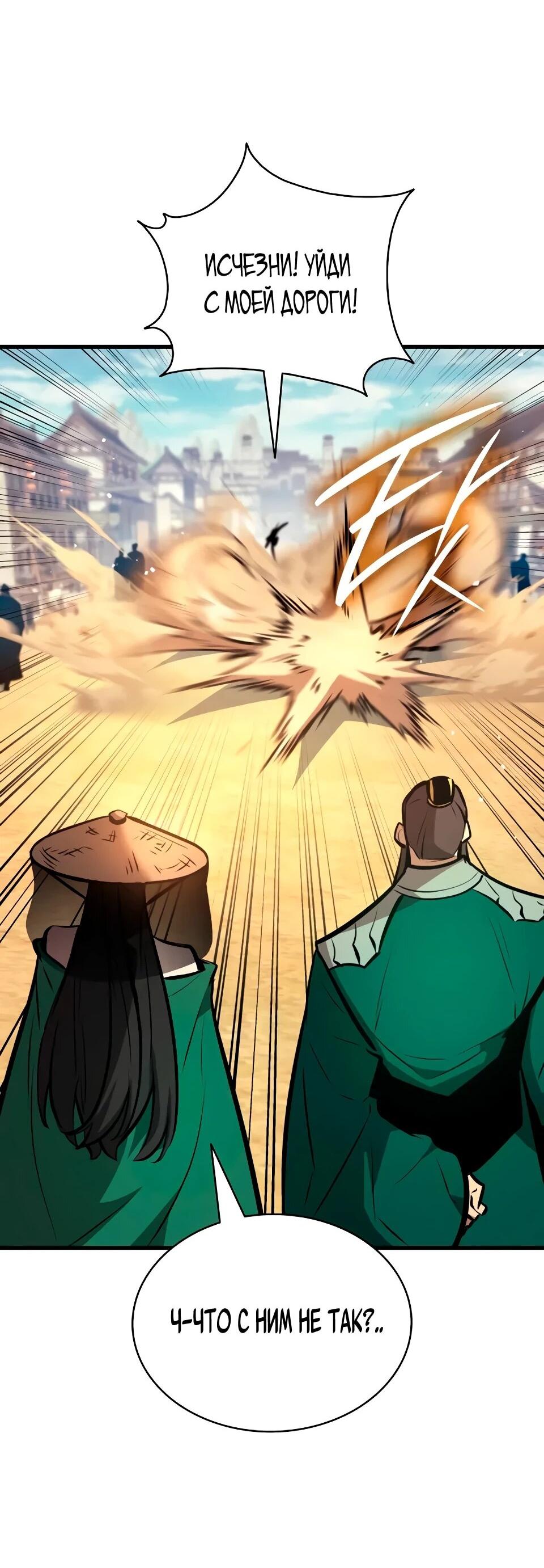 Манга Перерождение Божественного Демона - Глава 21 Страница 88