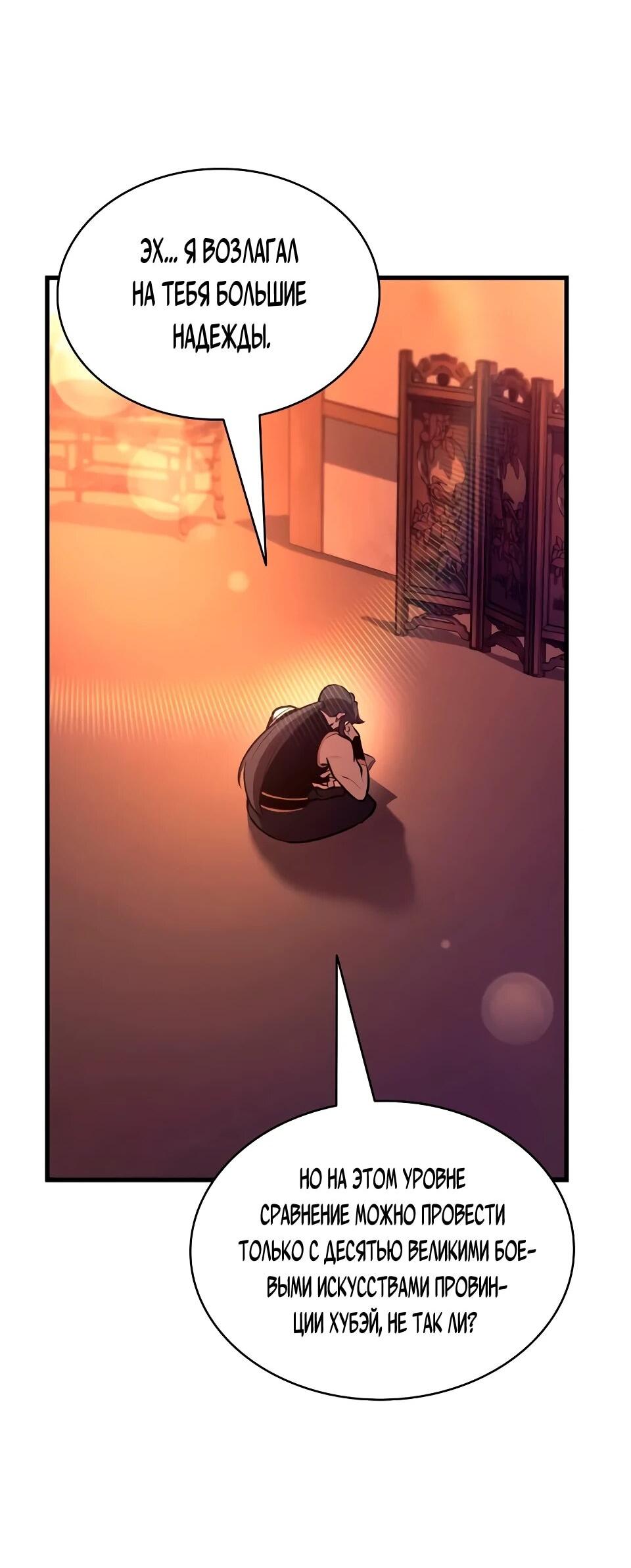 Манга Перерождение Божественного Демона - Глава 21 Страница 20