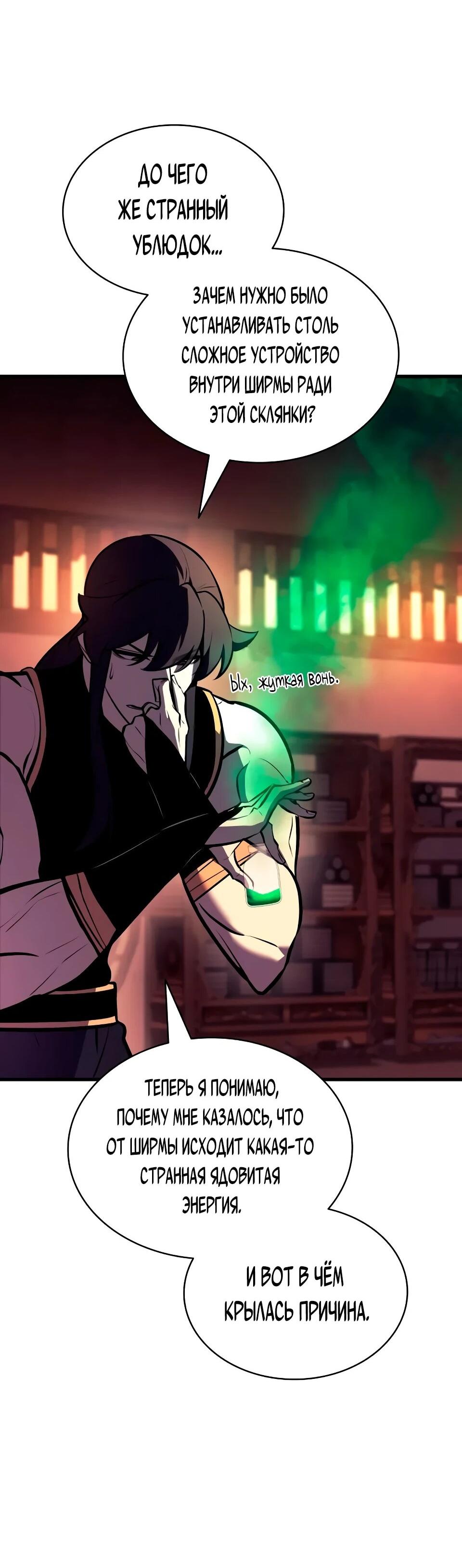 Манга Перерождение Божественного Демона - Глава 21 Страница 14