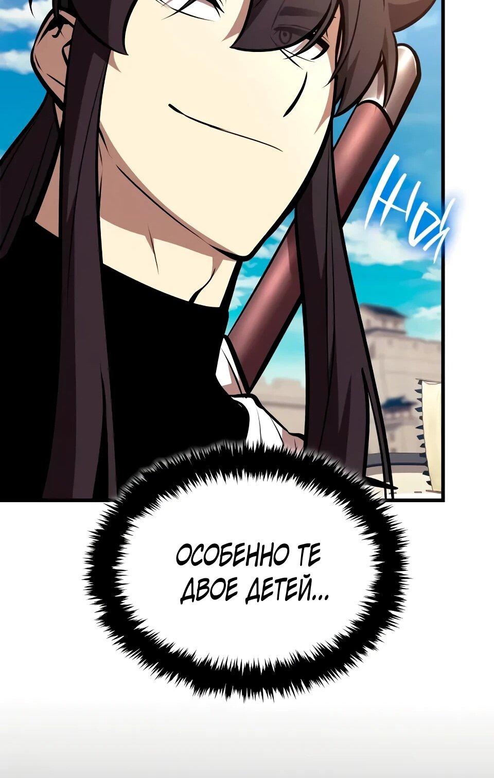 Манга Перерождение Божественного Демона - Глава 21 Страница 48