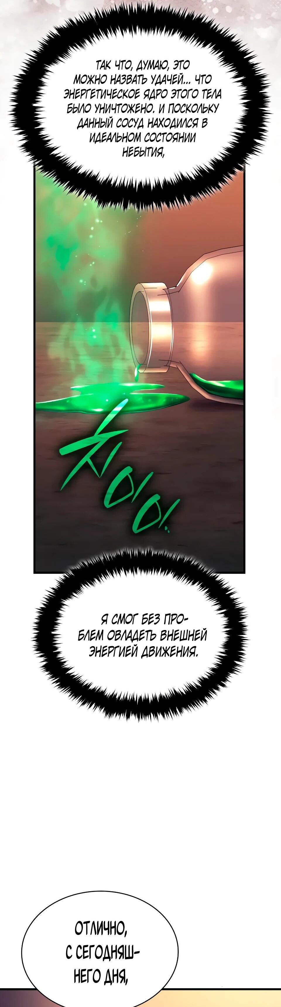 Манга Перерождение Божественного Демона - Глава 21 Страница 27