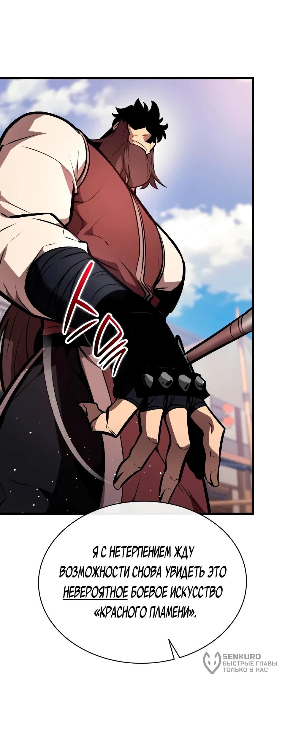 Манга Перерождение Божественного Демона - Глава 21 Страница 102