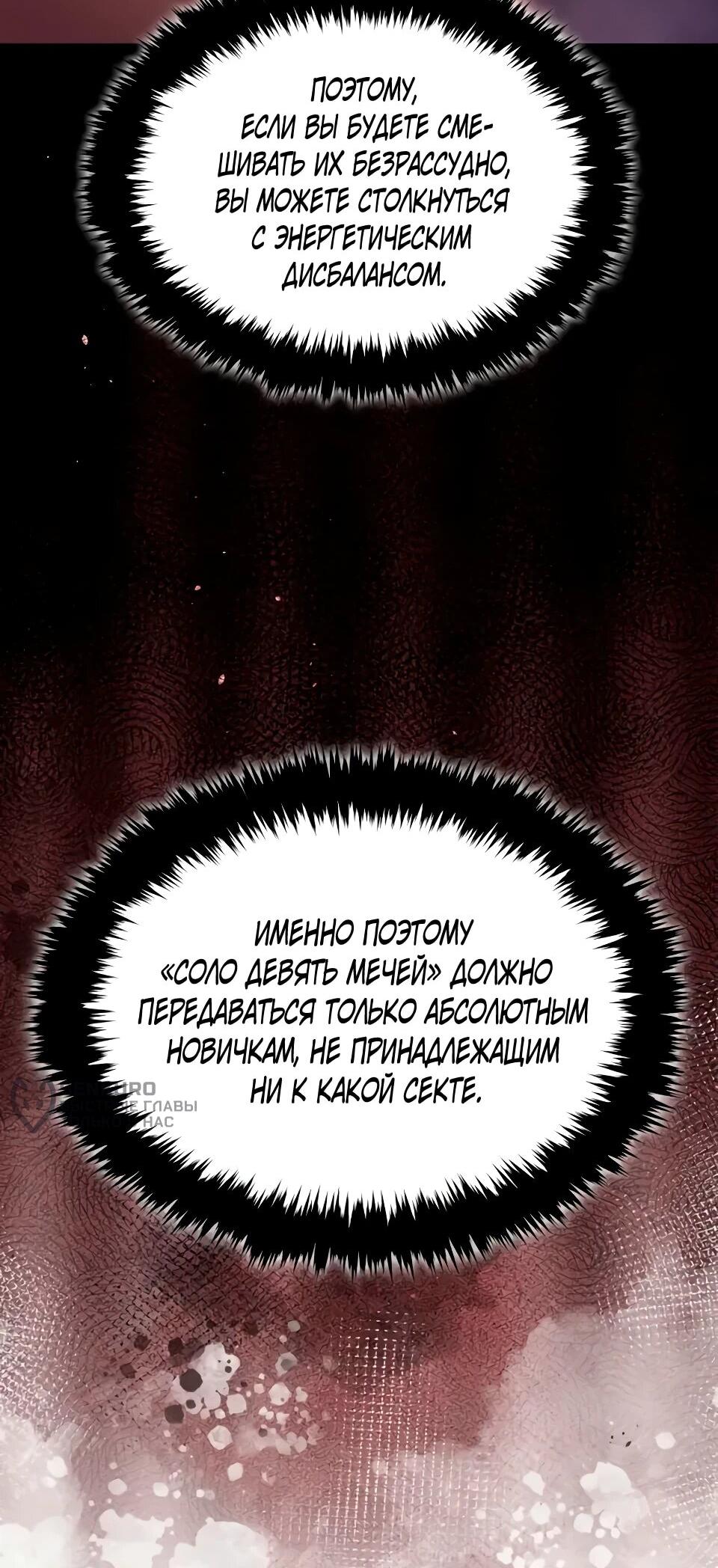 Манга Перерождение Божественного Демона - Глава 21 Страница 26