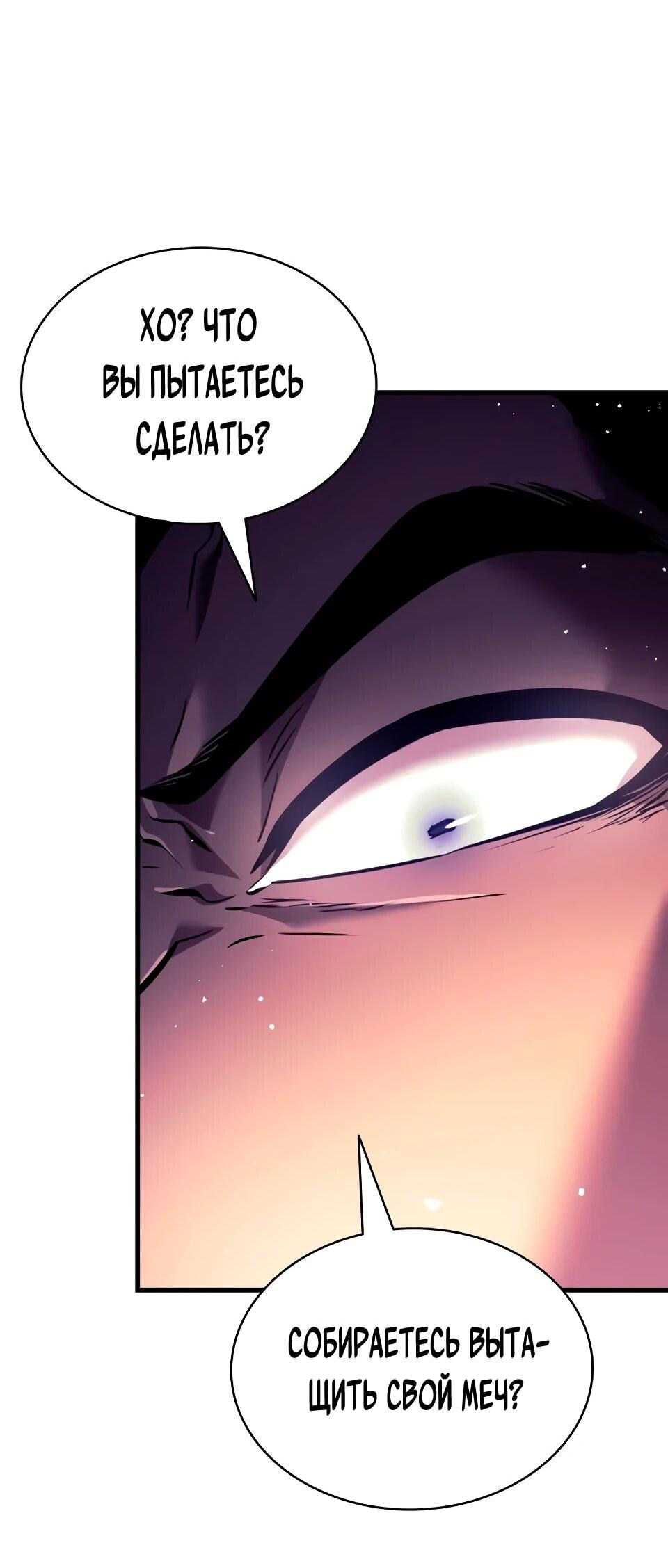 Манга Перерождение Божественного Демона - Глава 21 Страница 104