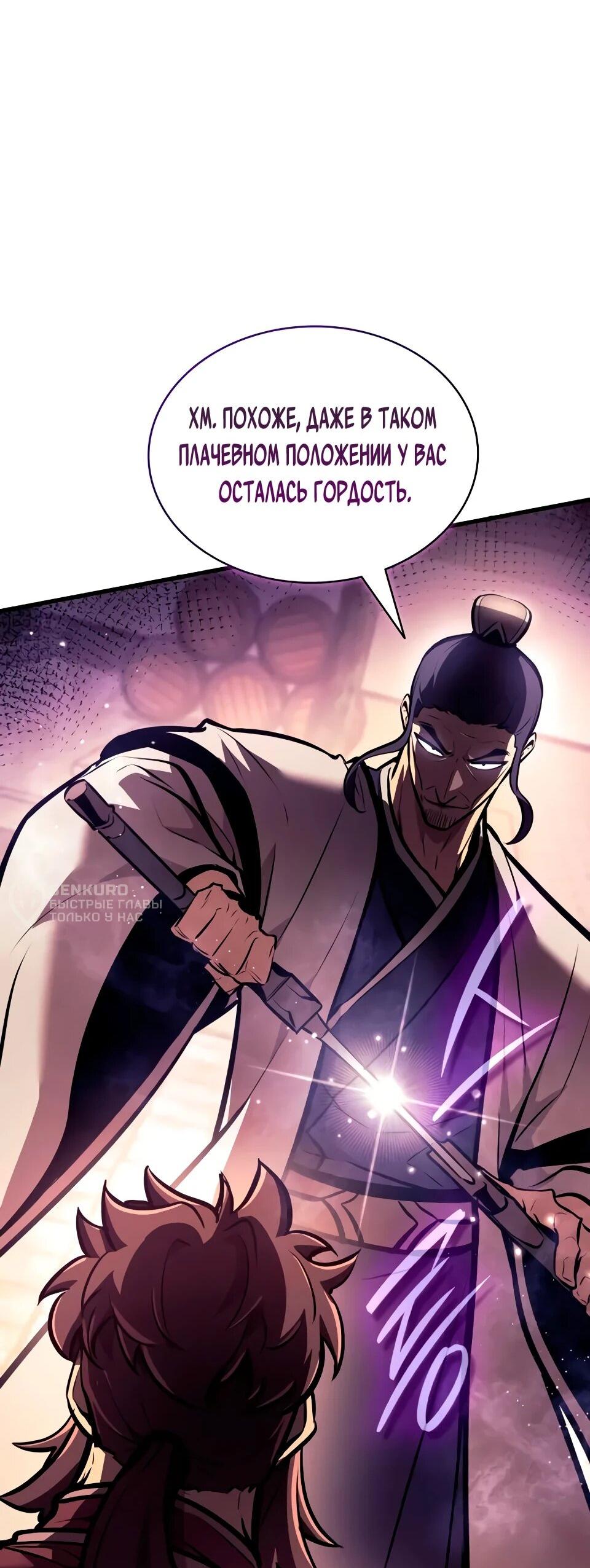 Манга Перерождение Божественного Демона - Глава 21 Страница 106