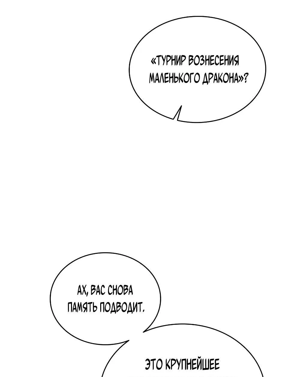 Манга Перерождение Божественного Демона - Глава 21 Страница 55