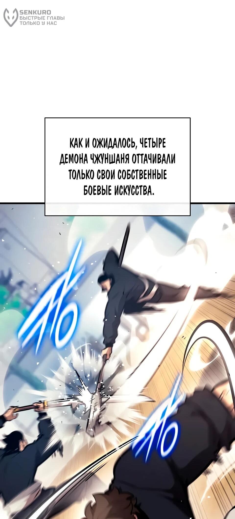 Манга Перерождение Божественного Демона - Глава 21 Страница 42