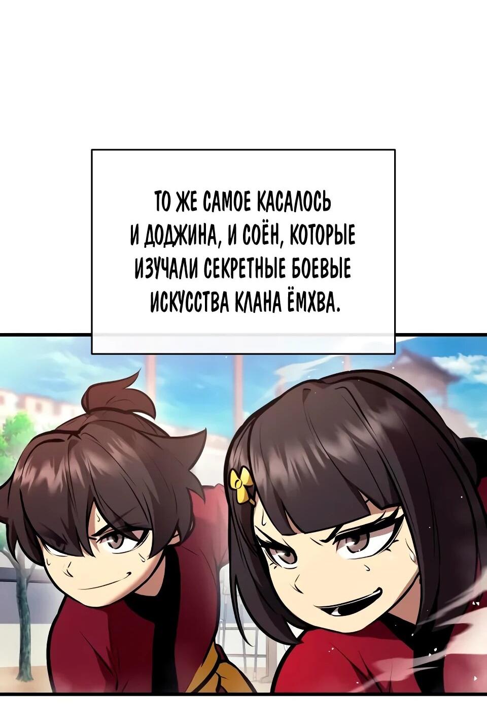 Манга Перерождение Божественного Демона - Глава 21 Страница 41