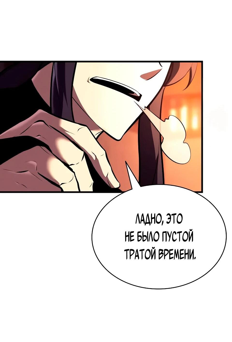 Манга Перерождение Божественного Демона - Глава 21 Страница 21