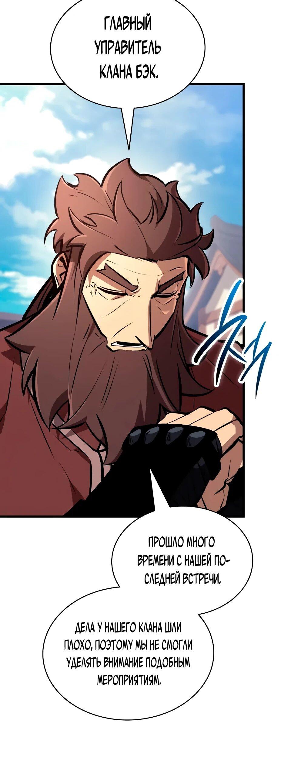 Манга Перерождение Божественного Демона - Глава 21 Страница 67