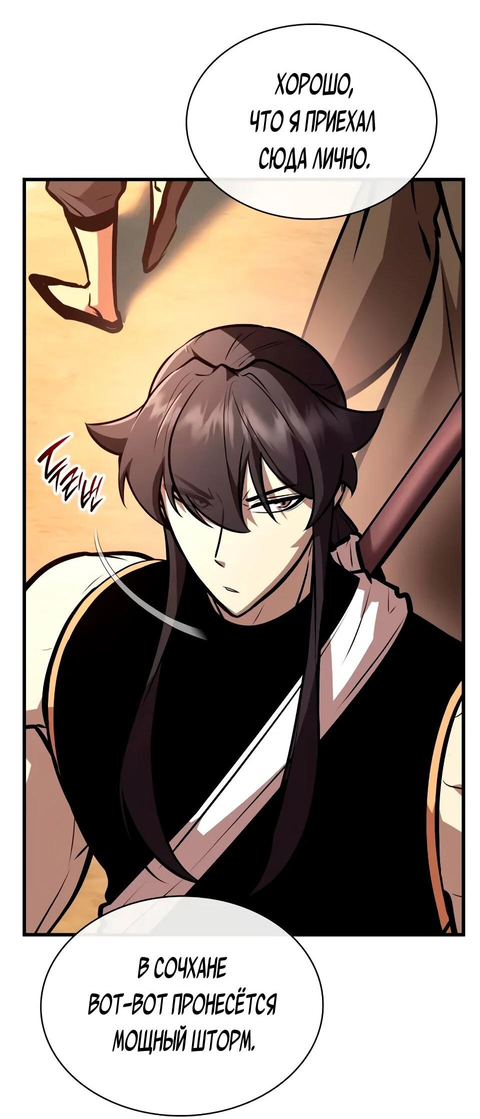 Манга Перерождение Божественного Демона - Глава 21 Страница 93