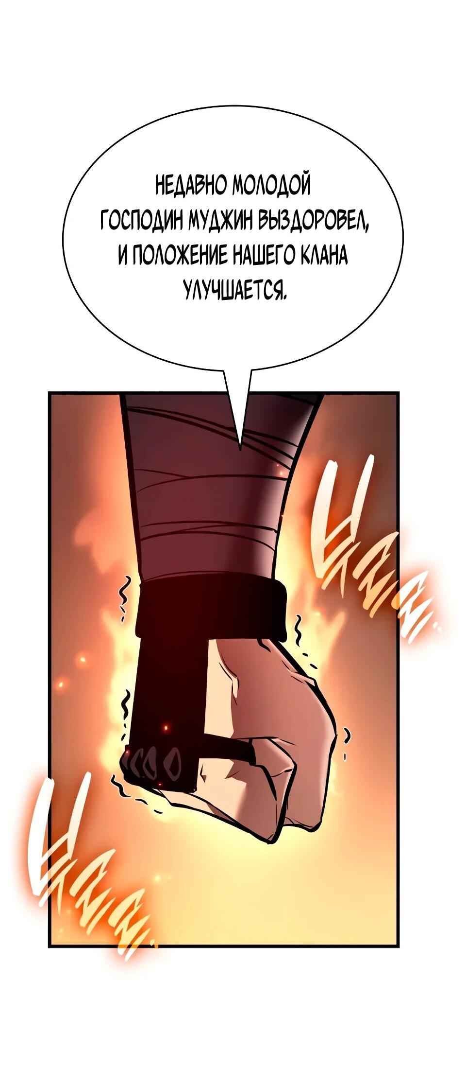 Манга Перерождение Божественного Демона - Глава 21 Страница 97