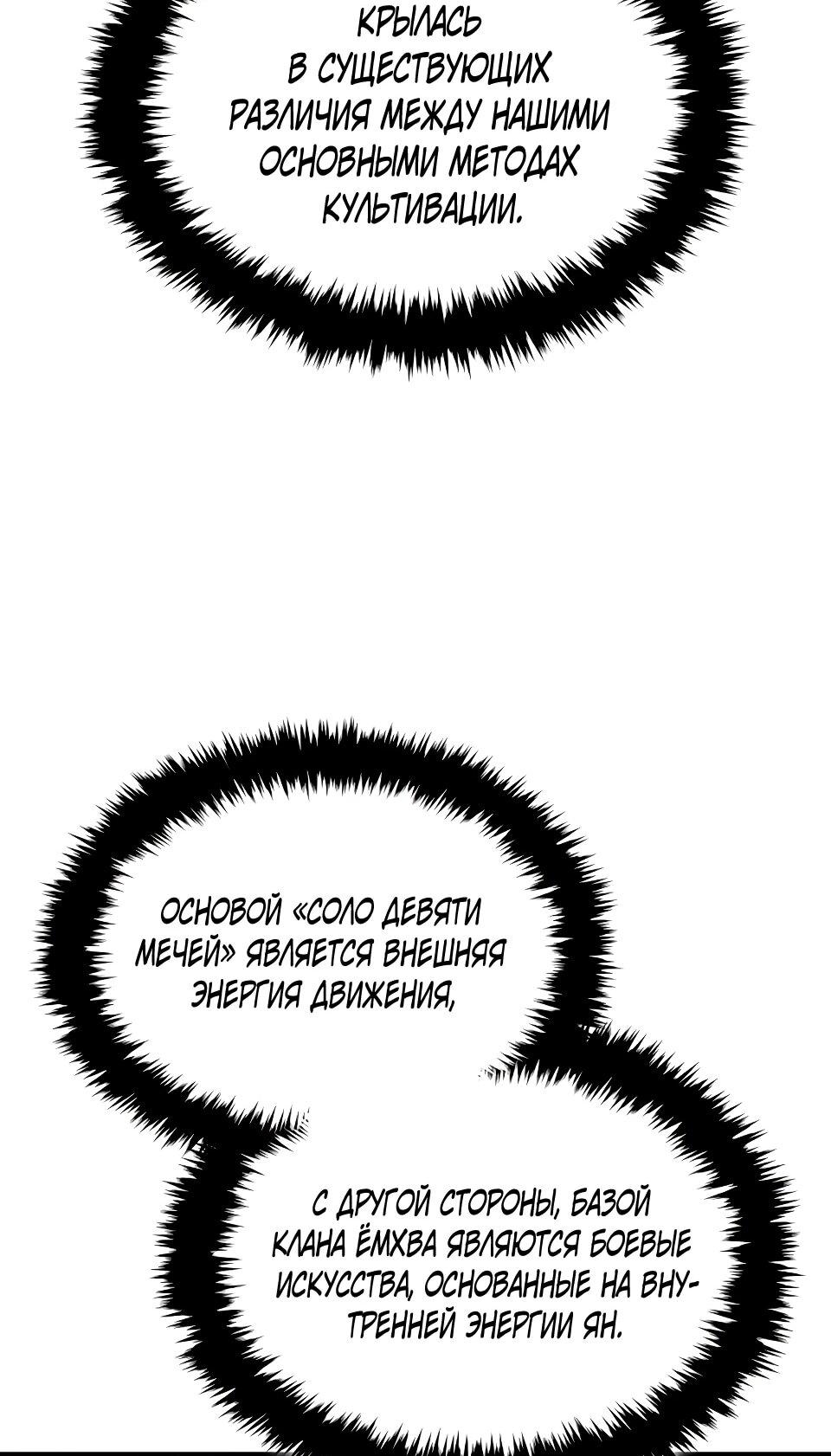 Манга Перерождение Божественного Демона - Глава 21 Страница 24