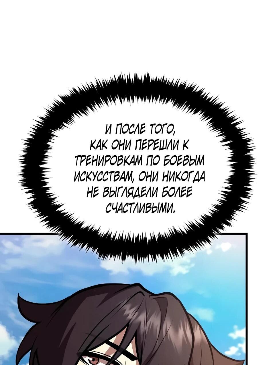 Манга Перерождение Божественного Демона - Глава 21 Страница 47