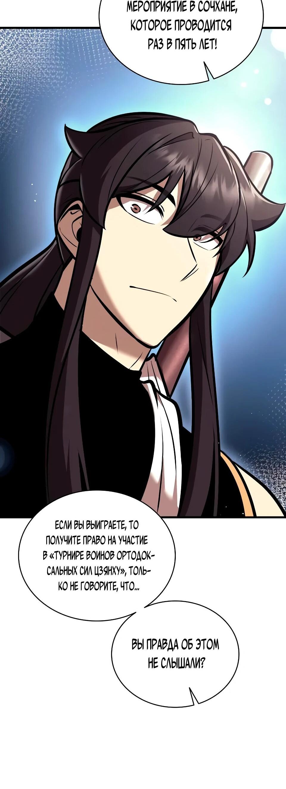 Манга Перерождение Божественного Демона - Глава 21 Страница 56