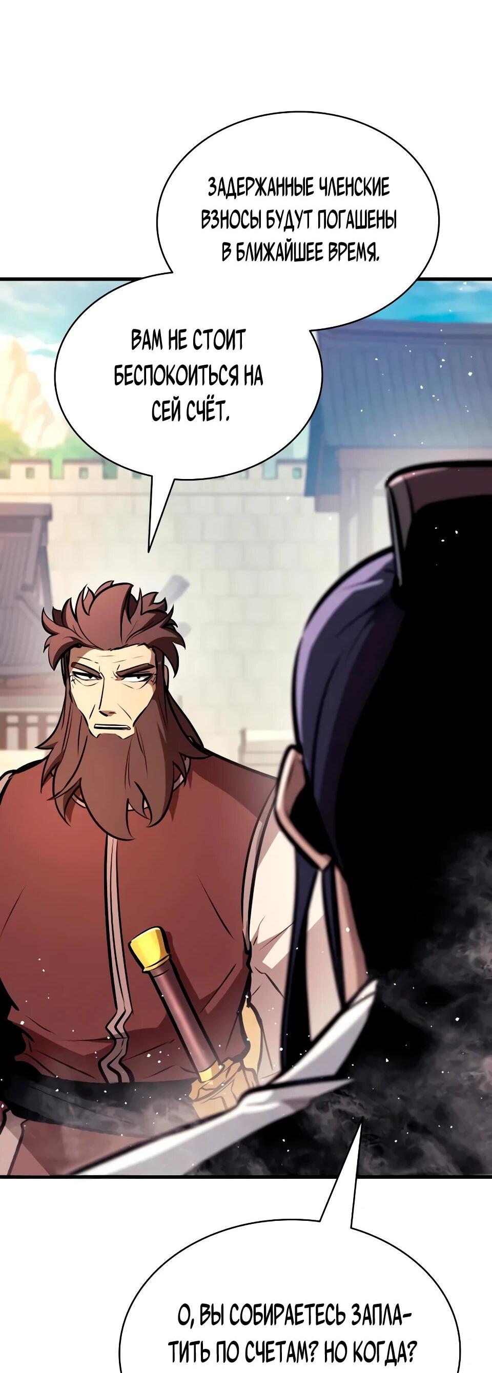 Манга Перерождение Божественного Демона - Глава 21 Страница 98