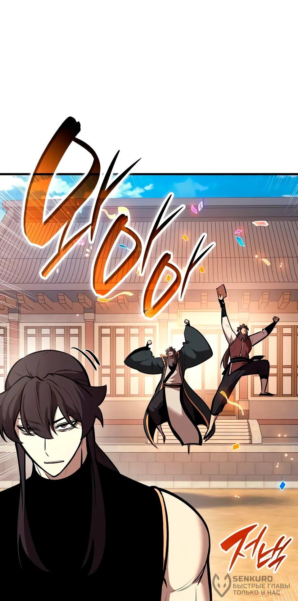 Манга Перерождение Божественного Демона - Глава 21 Страница 36