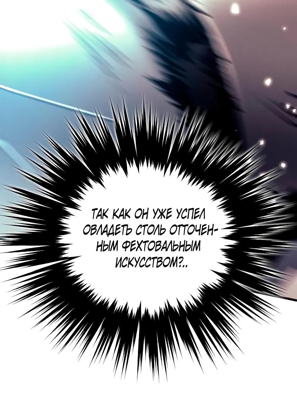 Манга Перерождение Божественного Демона - Глава 20 Страница 12