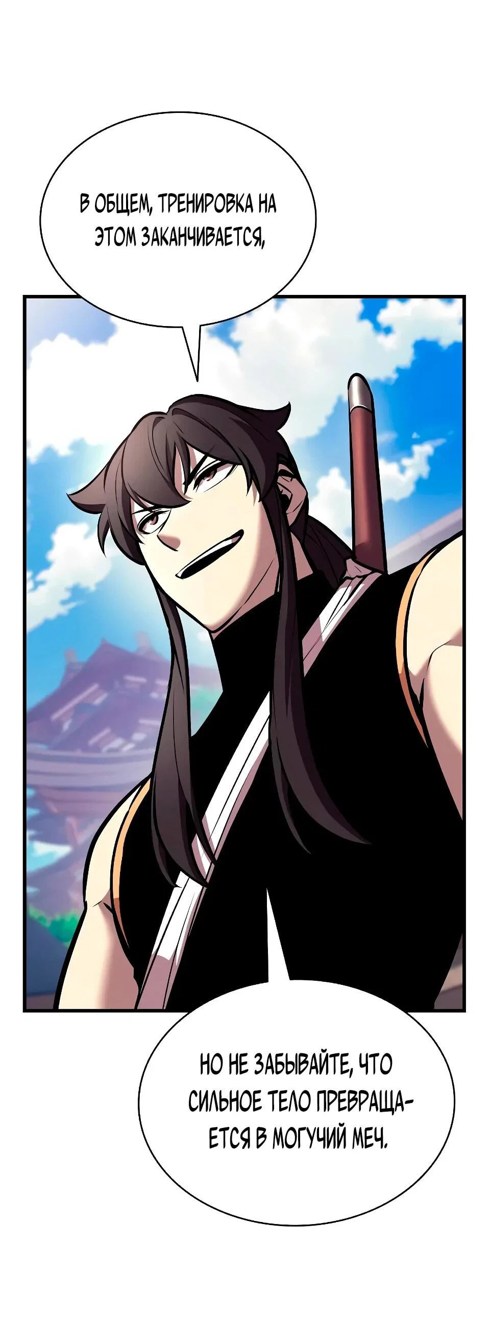 Манга Перерождение Божественного Демона - Глава 20 Страница 70