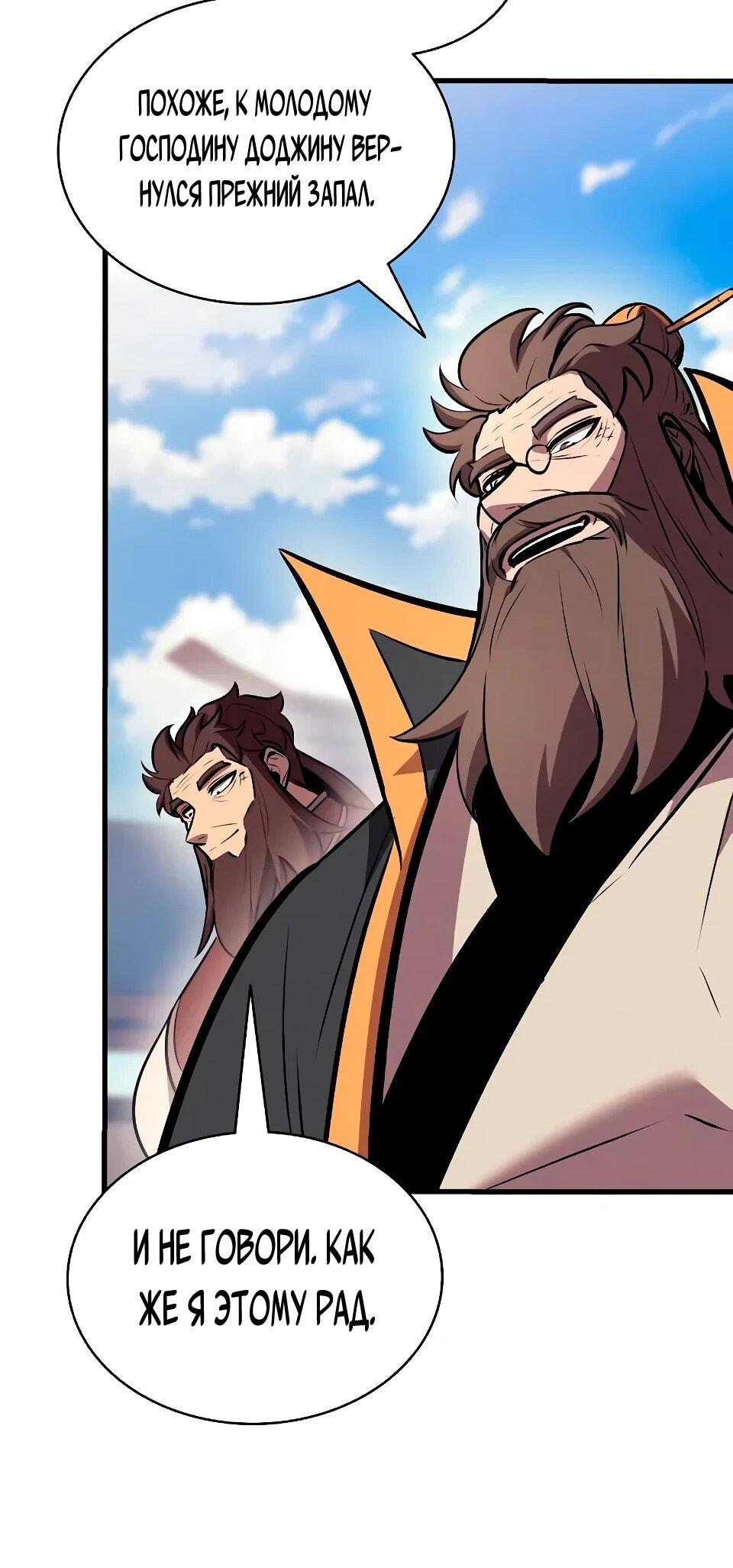 Манга Перерождение Божественного Демона - Глава 20 Страница 86