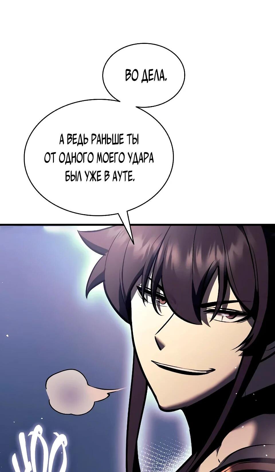 Манга Перерождение Божественного Демона - Глава 20 Страница 43