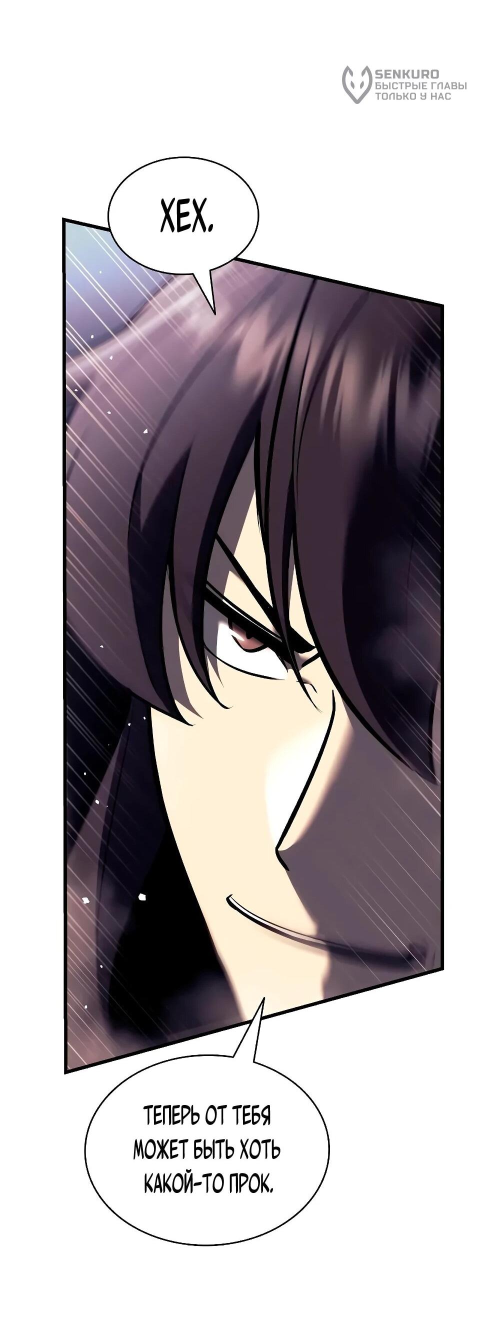 Манга Перерождение Божественного Демона - Глава 20 Страница 36