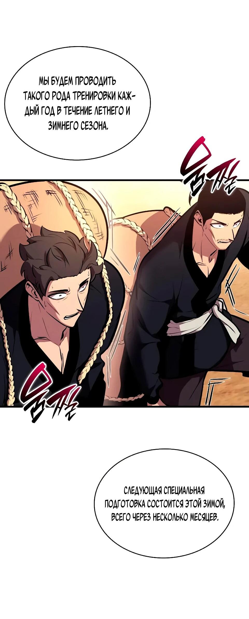 Манга Перерождение Божественного Демона - Глава 20 Страница 67