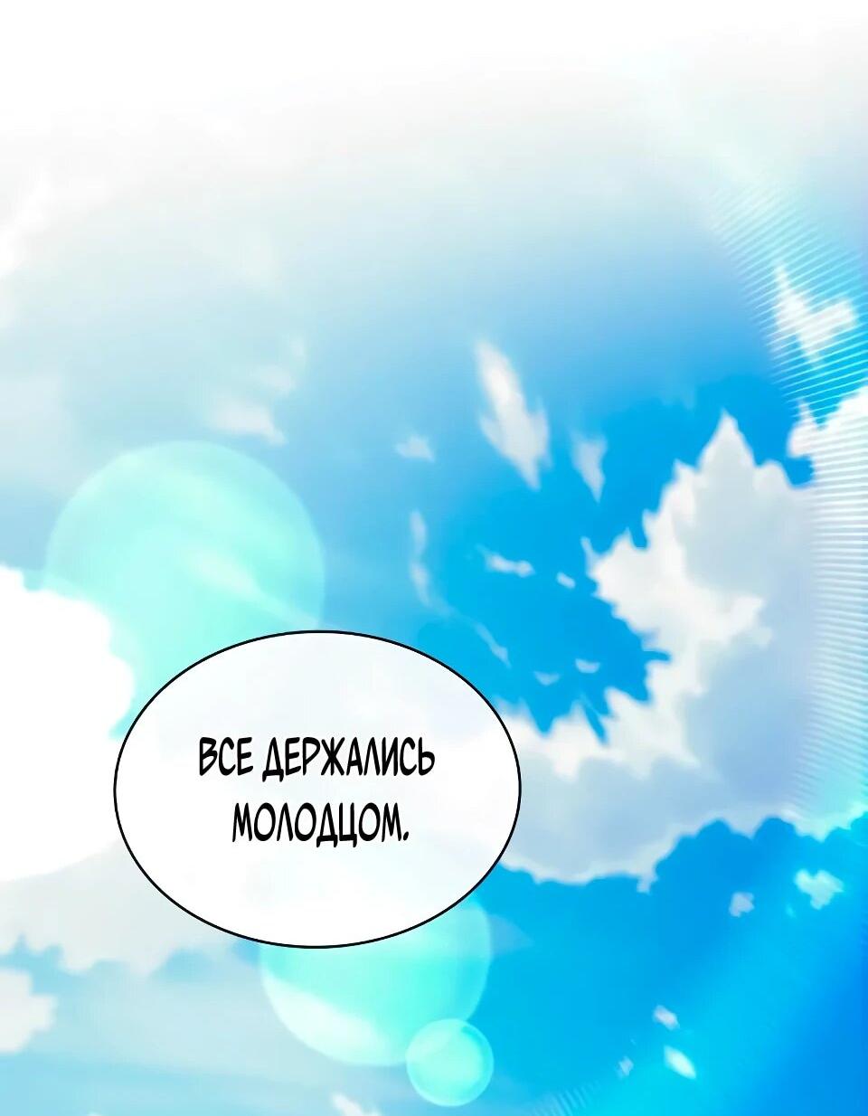 Манга Перерождение Божественного Демона - Глава 20 Страница 62