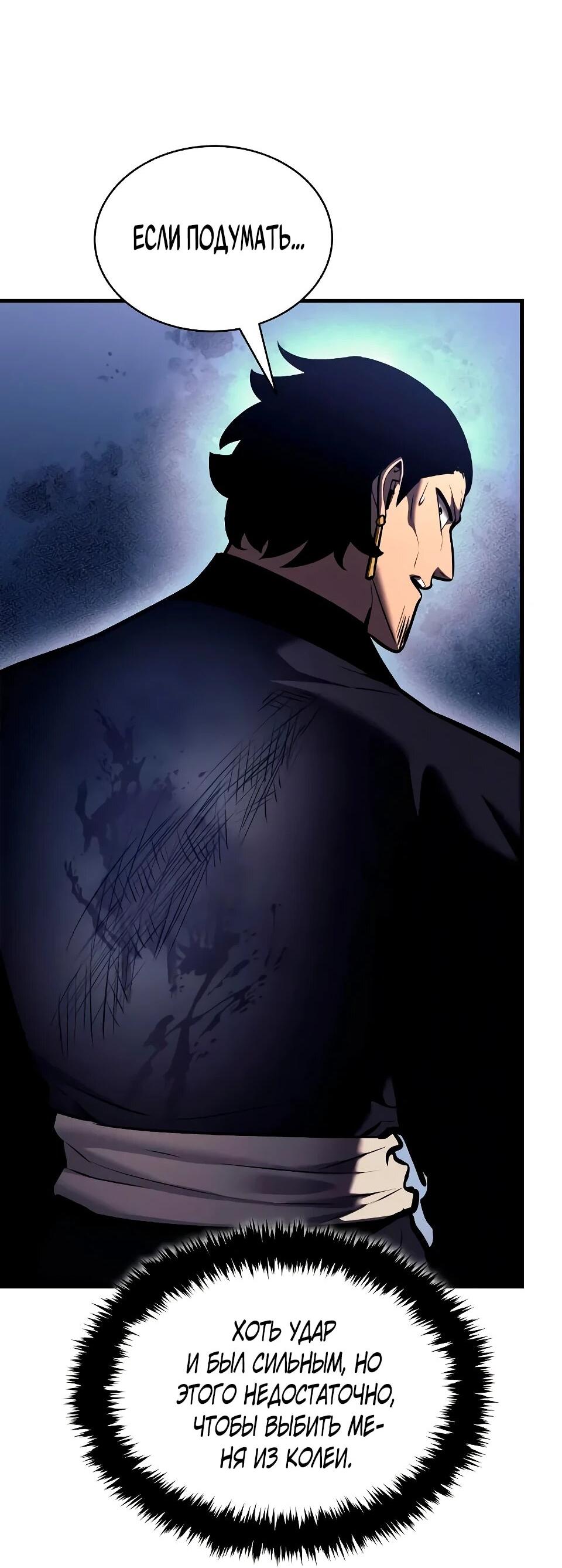 Манга Перерождение Божественного Демона - Глава 20 Страница 45