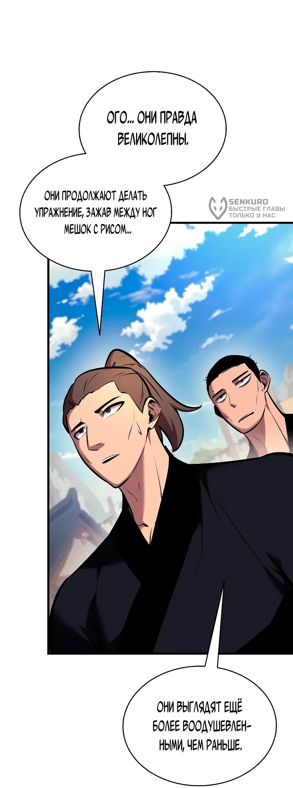 Манга Перерождение Божественного Демона - Глава 20 Страница 54