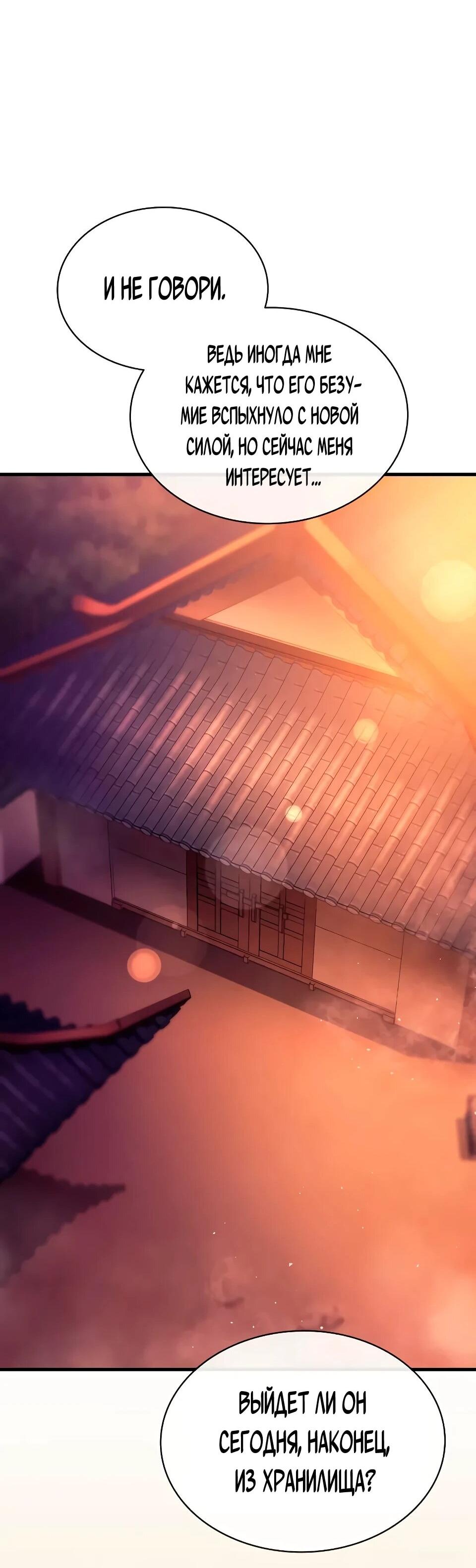 Манга Перерождение Божественного Демона - Глава 20 Страница 89