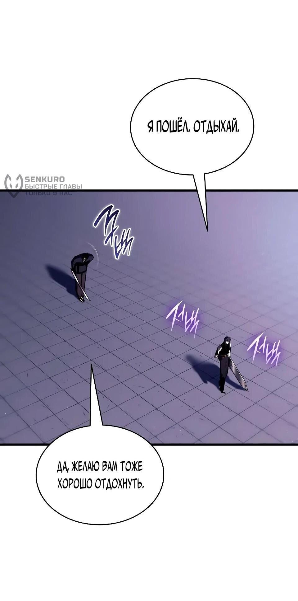 Манга Перерождение Божественного Демона - Глава 20 Страница 47