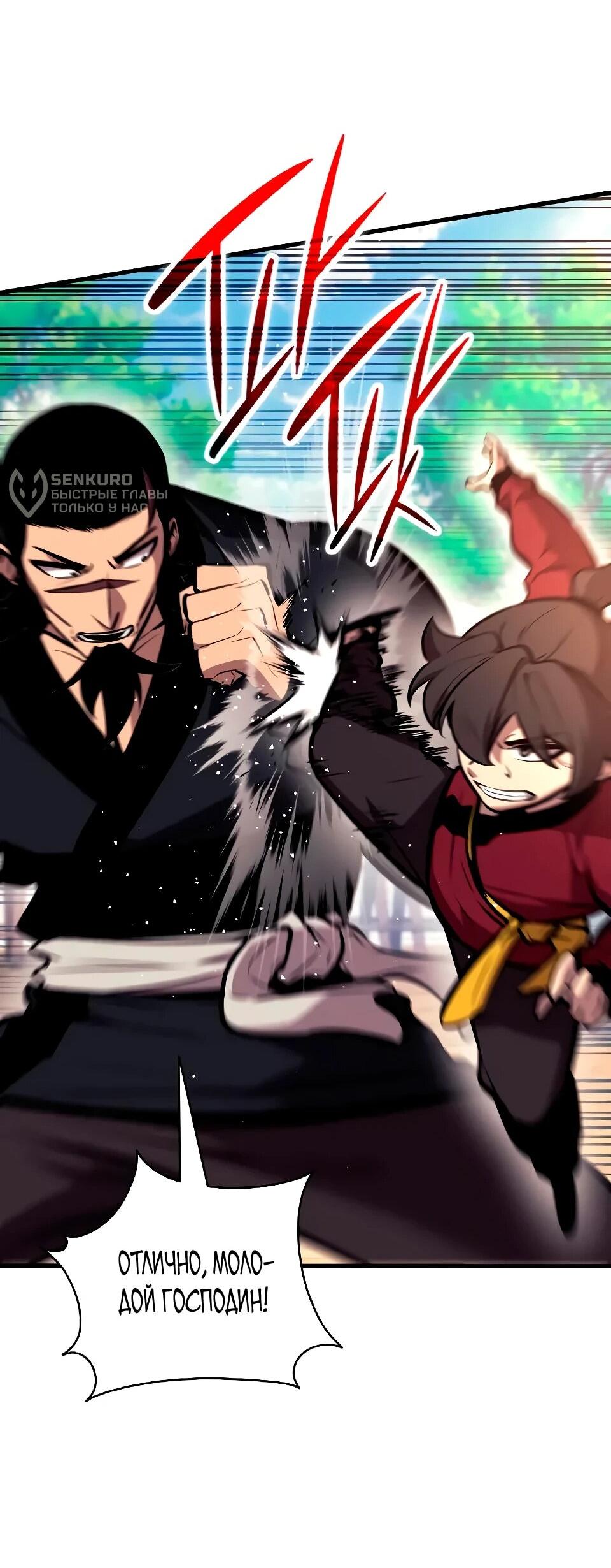 Манга Перерождение Божественного Демона - Глава 20 Страница 84